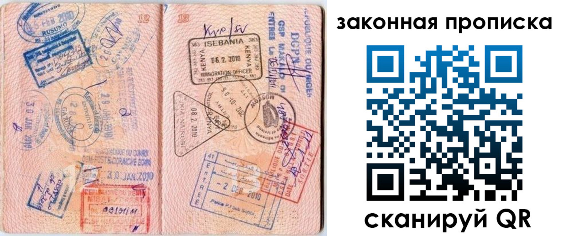 временная регистрация в квартире в Омске
